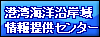 情報提供センター